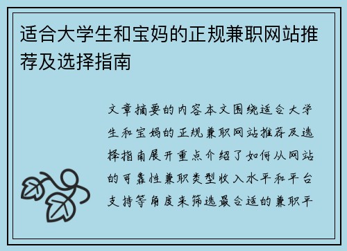 适合大学生和宝妈的正规兼职网站推荐及选择指南