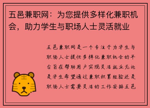 五邑兼职网：为您提供多样化兼职机会，助力学生与职场人士灵活就业