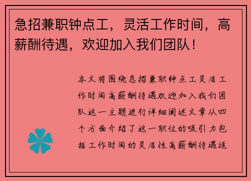 急招兼职钟点工，灵活工作时间，高薪酬待遇，欢迎加入我们团队！
