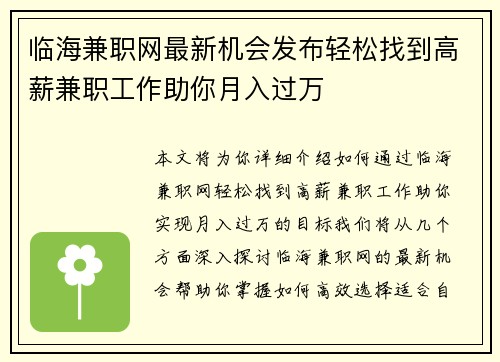 临海兼职网最新机会发布轻松找到高薪兼职工作助你月入过万