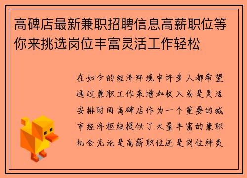 高碑店最新兼职招聘信息高薪职位等你来挑选岗位丰富灵活工作轻松