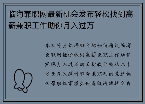 临海兼职网最新机会发布轻松找到高薪兼职工作助你月入过万