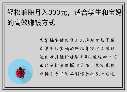 轻松兼职月入300元，适合学生和宝妈的高效赚钱方式