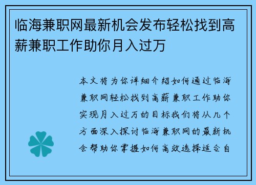 临海兼职网最新机会发布轻松找到高薪兼职工作助你月入过万