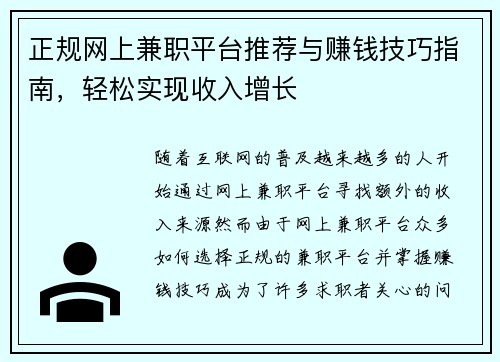 正规网上兼职平台推荐与赚钱技巧指南，轻松实现收入增长