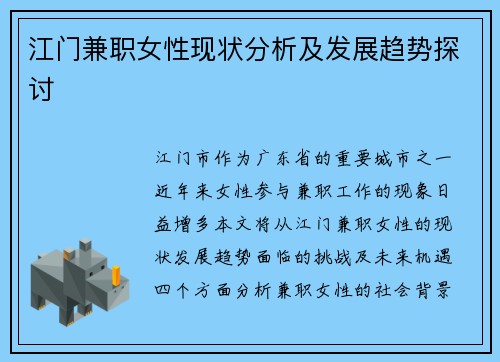 江门兼职女性现状分析及发展趋势探讨
