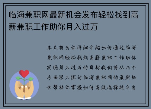 临海兼职网最新机会发布轻松找到高薪兼职工作助你月入过万
