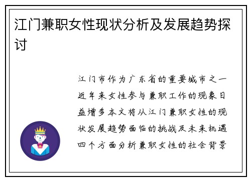 江门兼职女性现状分析及发展趋势探讨
