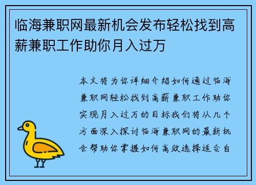 临海兼职网最新机会发布轻松找到高薪兼职工作助你月入过万