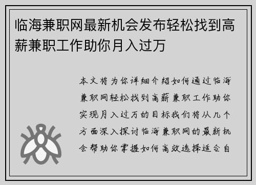 临海兼职网最新机会发布轻松找到高薪兼职工作助你月入过万