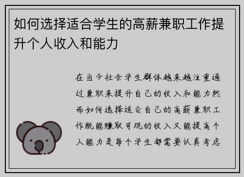 如何选择适合学生的高薪兼职工作提升个人收入和能力