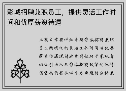 影城招聘兼职员工，提供灵活工作时间和优厚薪资待遇