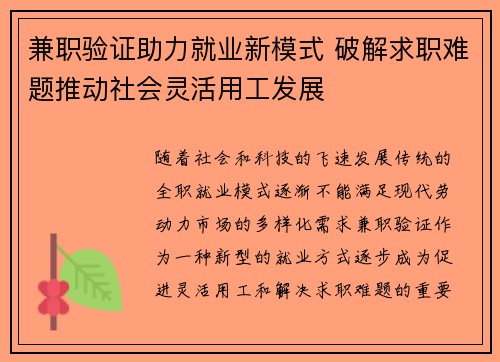 兼职验证助力就业新模式 破解求职难题推动社会灵活用工发展
