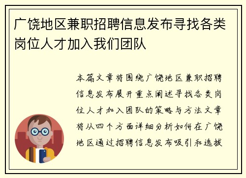 广饶地区兼职招聘信息发布寻找各类岗位人才加入我们团队