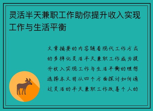 灵活半天兼职工作助你提升收入实现工作与生活平衡