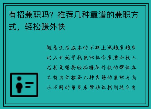 有招兼职吗？推荐几种靠谱的兼职方式，轻松赚外快