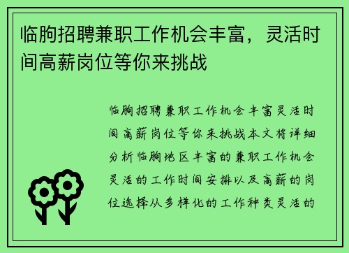 临朐招聘兼职工作机会丰富，灵活时间高薪岗位等你来挑战
