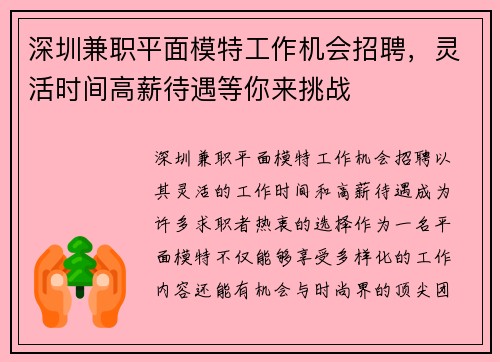 深圳兼职平面模特工作机会招聘，灵活时间高薪待遇等你来挑战