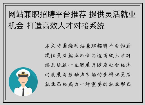 网站兼职招聘平台推荐 提供灵活就业机会 打造高效人才对接系统