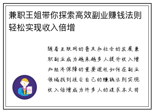 兼职王姐带你探索高效副业赚钱法则轻松实现收入倍增