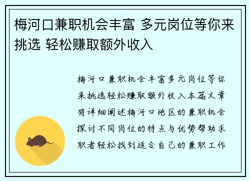 梅河口兼职机会丰富 多元岗位等你来挑选 轻松赚取额外收入