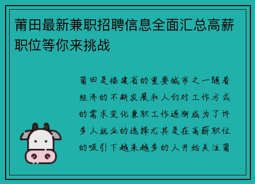 莆田最新兼职招聘信息全面汇总高薪职位等你来挑战