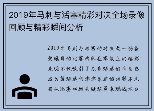 2019年马刺与活塞精彩对决全场录像回顾与精彩瞬间分析