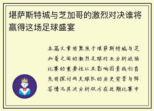 堪萨斯特城与芝加哥的激烈对决谁将赢得这场足球盛宴