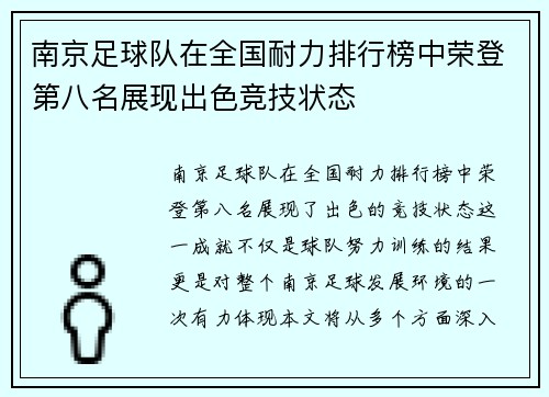 南京足球队在全国耐力排行榜中荣登第八名展现出色竞技状态