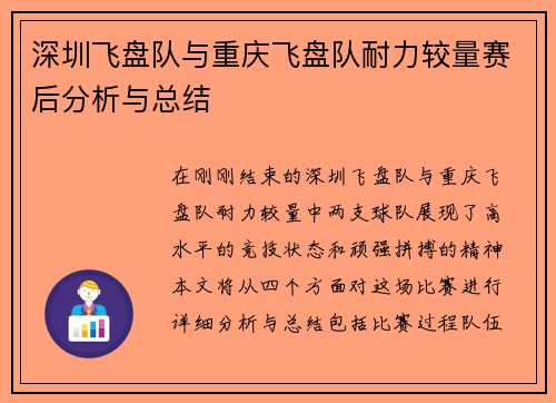 深圳飞盘队与重庆飞盘队耐力较量赛后分析与总结