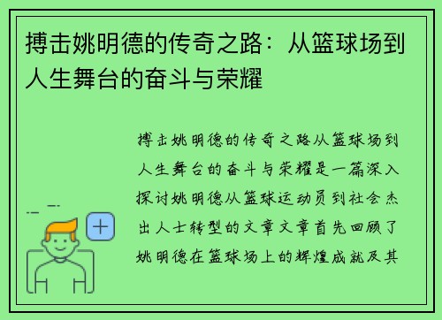 搏击姚明德的传奇之路：从篮球场到人生舞台的奋斗与荣耀