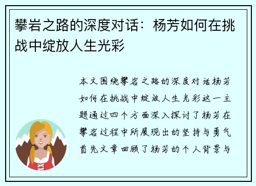 攀岩之路的深度对话：杨芳如何在挑战中绽放人生光彩
