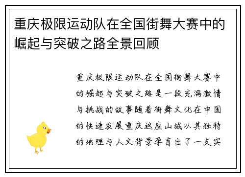 重庆极限运动队在全国街舞大赛中的崛起与突破之路全景回顾