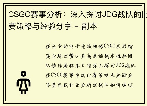 CSGO赛事分析：深入探讨JDG战队的比赛策略与经验分享 - 副本