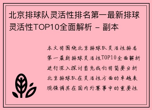 北京排球队灵活性排名第一最新排球灵活性TOP10全面解析 - 副本