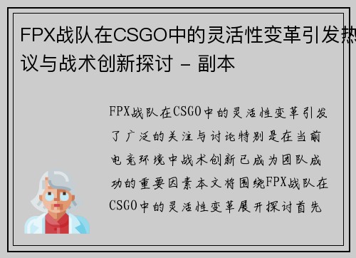FPX战队在CSGO中的灵活性变革引发热议与战术创新探讨 - 副本