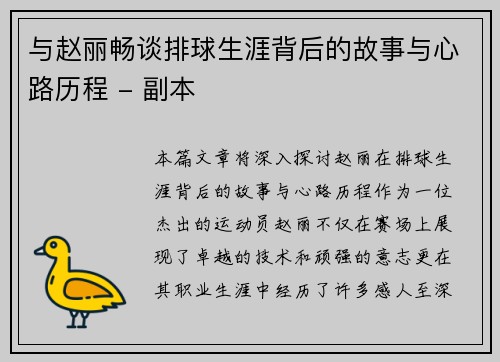 与赵丽畅谈排球生涯背后的故事与心路历程 - 副本