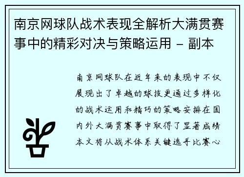 南京网球队战术表现全解析大满贯赛事中的精彩对决与策略运用 - 副本