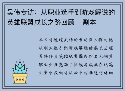 吴伟专访：从职业选手到游戏解说的英雄联盟成长之路回顾 - 副本