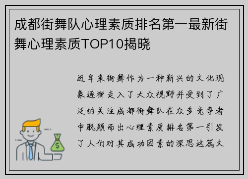 成都街舞队心理素质排名第一最新街舞心理素质TOP10揭晓