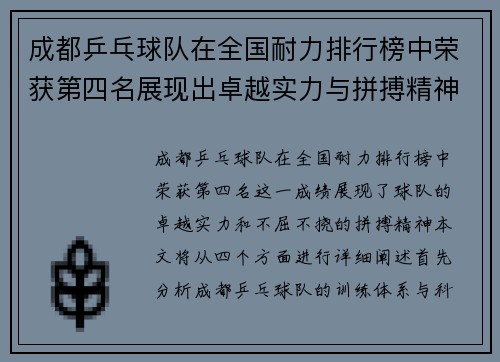 成都乒乓球队在全国耐力排行榜中荣获第四名展现出卓越实力与拼搏精神