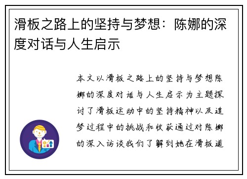 滑板之路上的坚持与梦想：陈娜的深度对话与人生启示