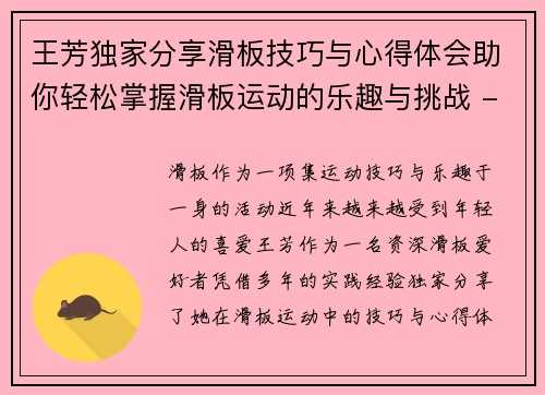 王芳独家分享滑板技巧与心得体会助你轻松掌握滑板运动的乐趣与挑战 - 副本