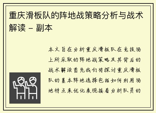 重庆滑板队的阵地战策略分析与战术解读 - 副本