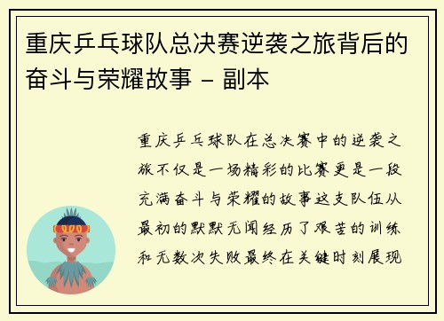 重庆乒乓球队总决赛逆袭之旅背后的奋斗与荣耀故事 - 副本
