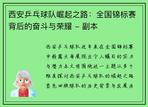 西安乒乓球队崛起之路：全国锦标赛背后的奋斗与荣耀 - 副本