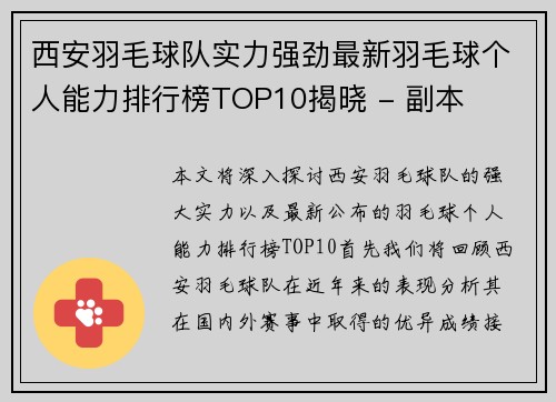 西安羽毛球队实力强劲最新羽毛球个人能力排行榜TOP10揭晓 - 副本