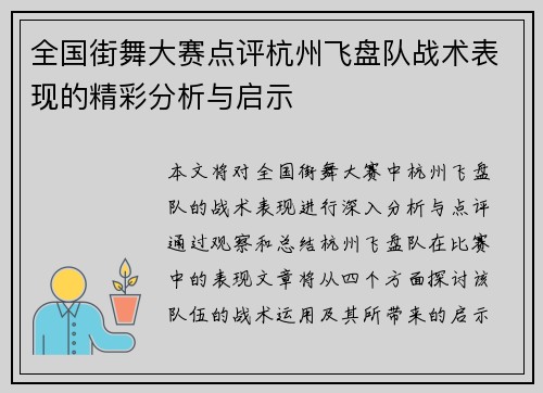 全国街舞大赛点评杭州飞盘队战术表现的精彩分析与启示