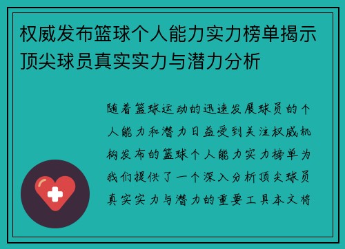 权威发布篮球个人能力实力榜单揭示顶尖球员真实实力与潜力分析